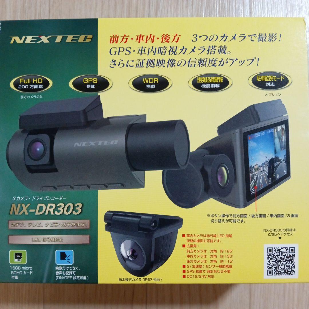 NEXTEC 3カメラ ドライブレコーダー NX-DR303
