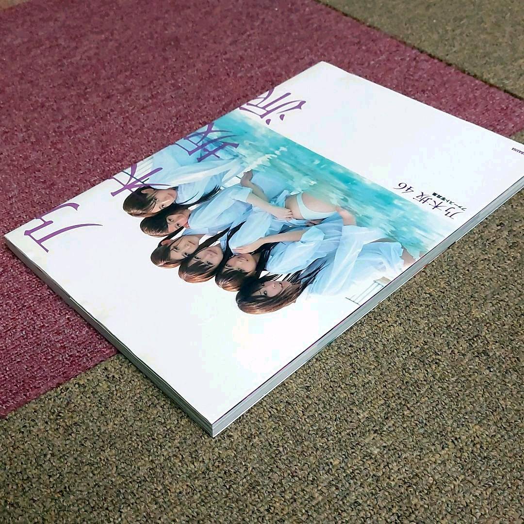 乃木坂派 : 乃木坂46ファースト写真集 - メルカリ