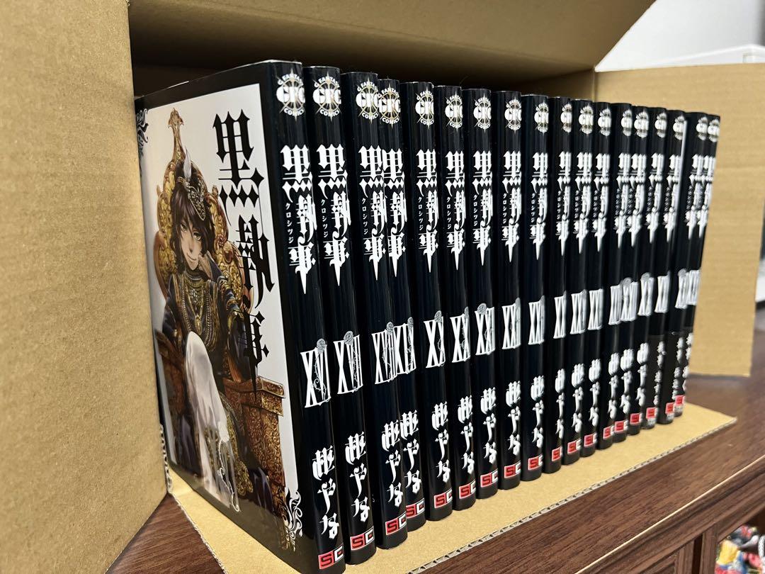 黒執事 16巻～33巻セット