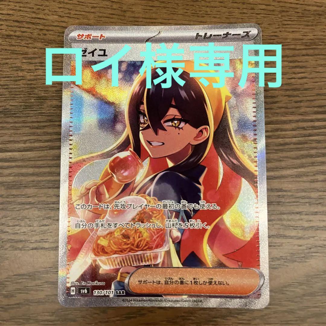 ポケモンカード ゼイユSAR・ゼイユSR