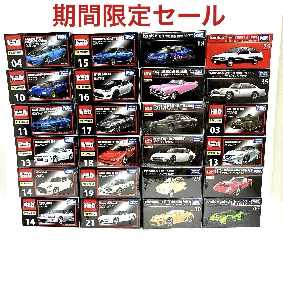 交換無料！ ☆絶版希少品☆トミカプレミアム24台まとめ売り メルカリ - ミニカー