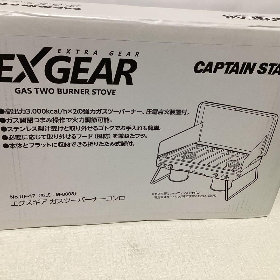CAPTAIN STAG ガス ツーバーナー コンロ