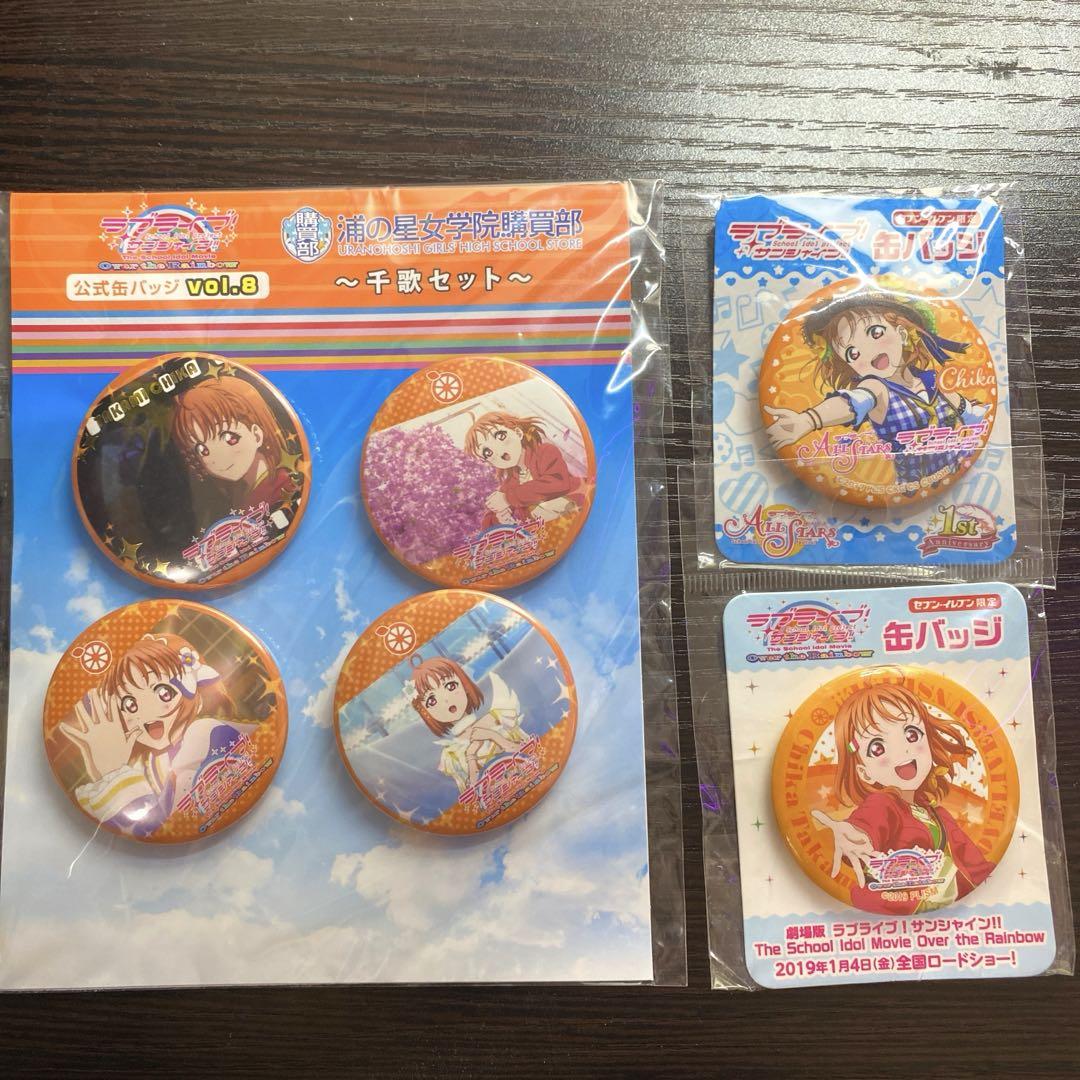 ラブライブ Aqours 缶バッジ 高海千歌 Amazon.co.jp: ラブライブ サンシャイン Aqours 高海千歌 缶