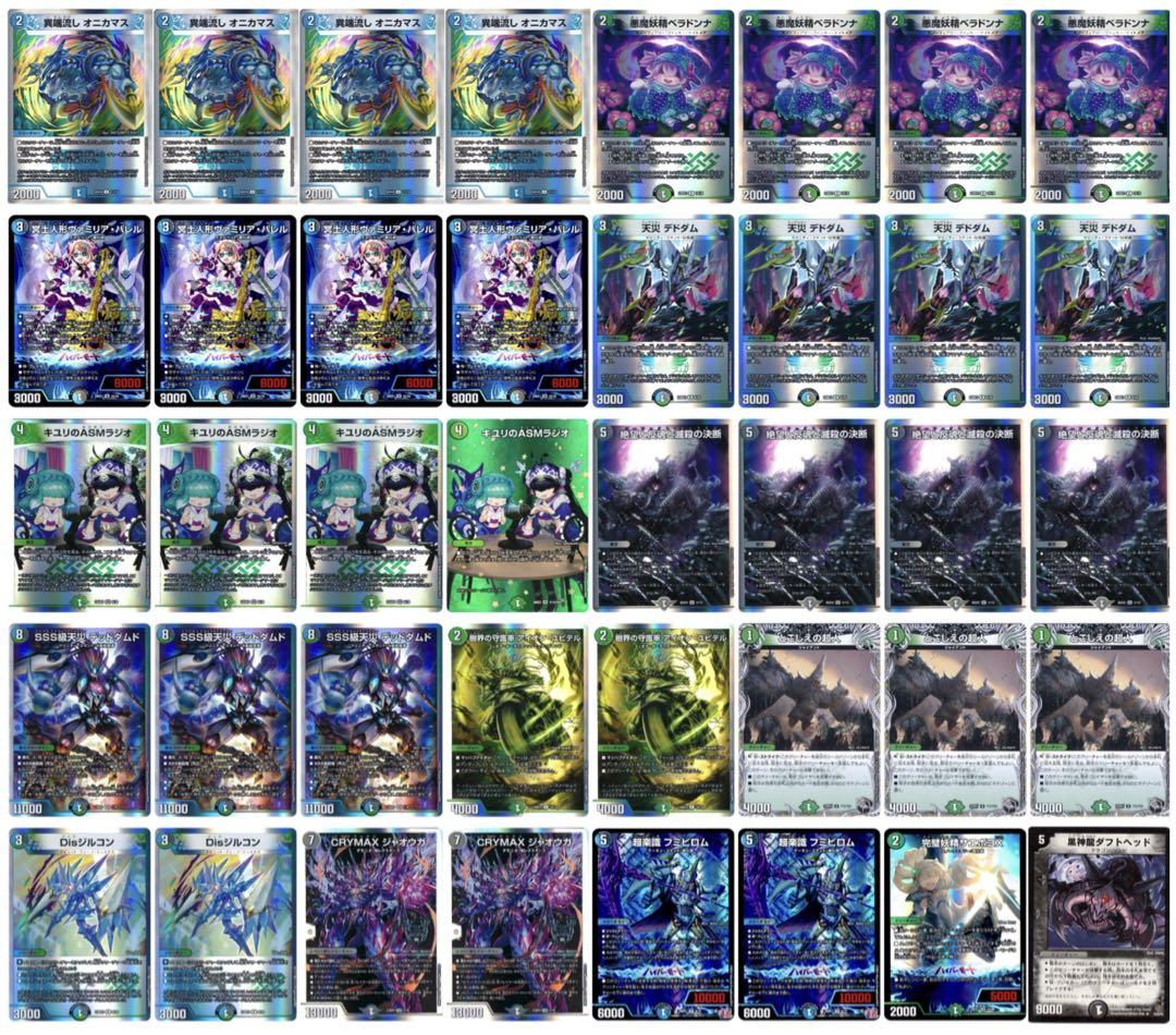 鬼丸終斗 3枚 邪心臓の魔法陣 1枚 デュエルマスターズ