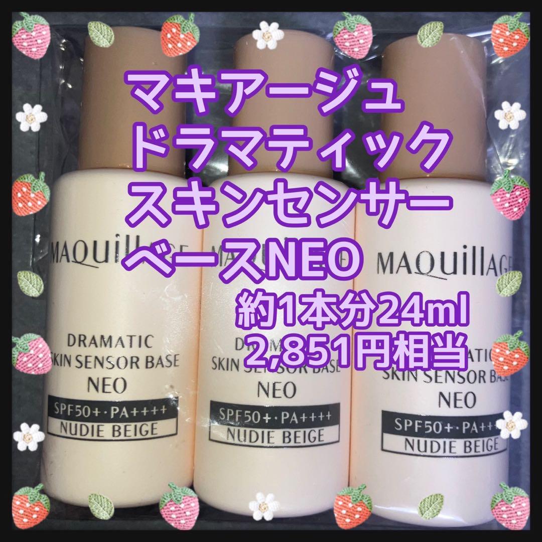 マキアージュドラマティックスキンセンサーベース NEO