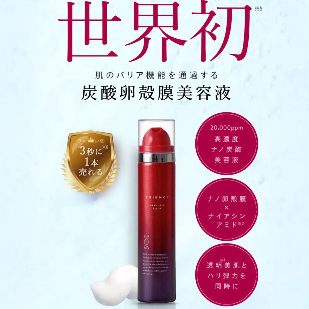 《ESIENCE》ナノシープセラム+トラベルサイズ 炭酸卵殻膜美容液　新品未開封