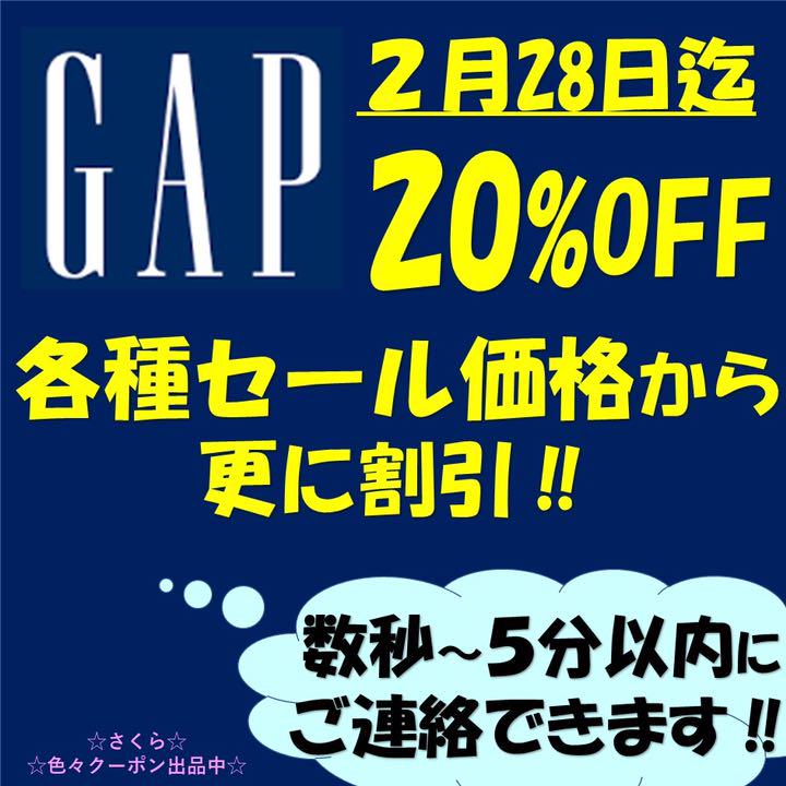 即連絡 Gap Gap ギャップ 新製品情報も満載 クーポン 優待 割引 オンライン 即連絡 Gap Gap ギャップ 新製品情報も満載 クーポン 優待 割引 オンライン