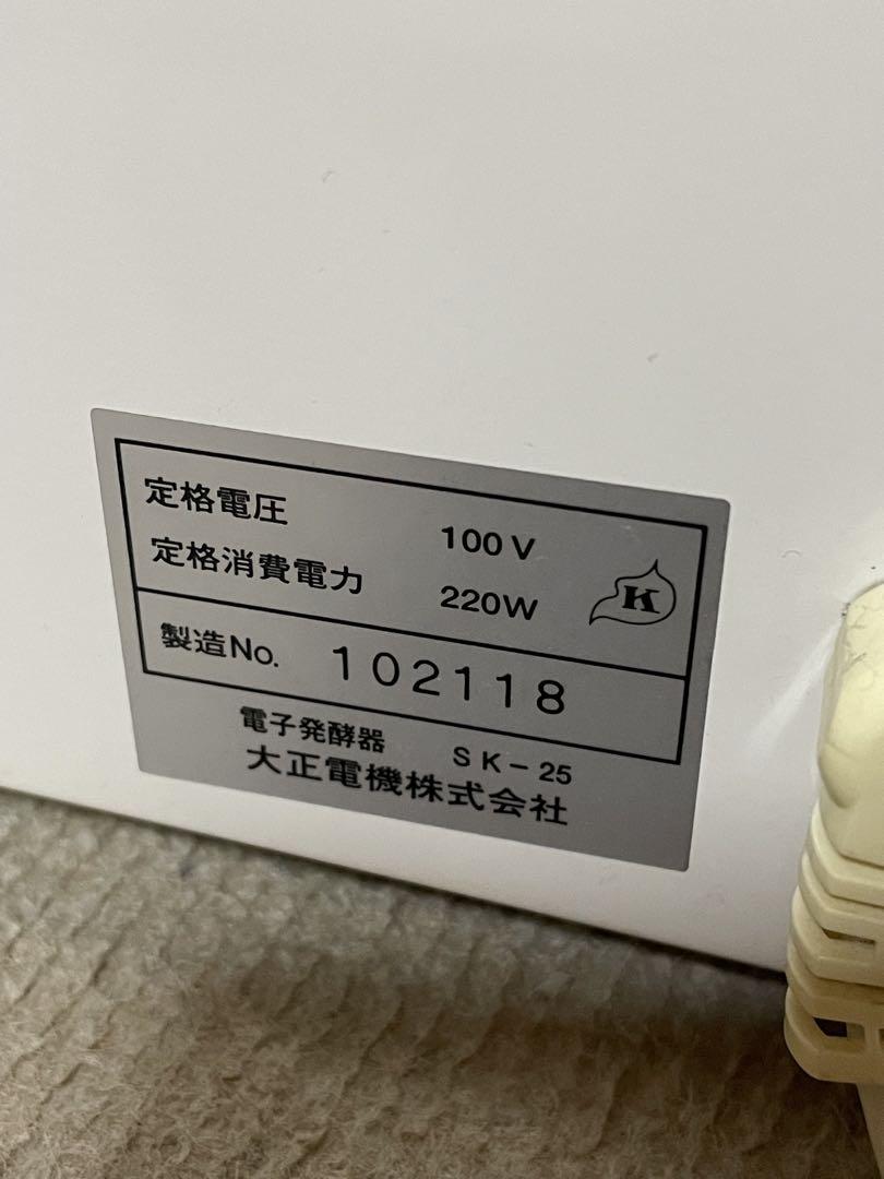 電子発酵器