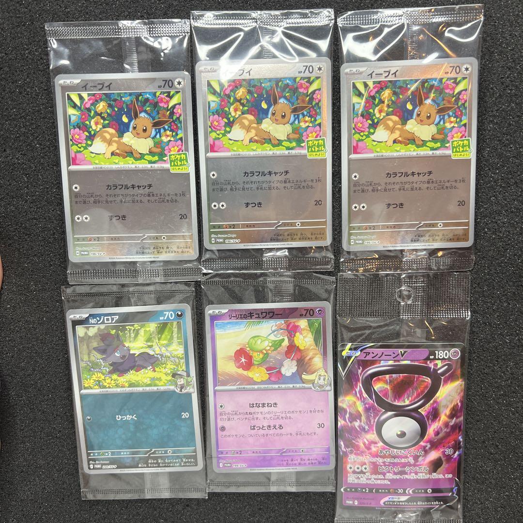 【未開封】 イーブイ　ポケカバトルをはじめよう　キャンペーン　ポケモンカード