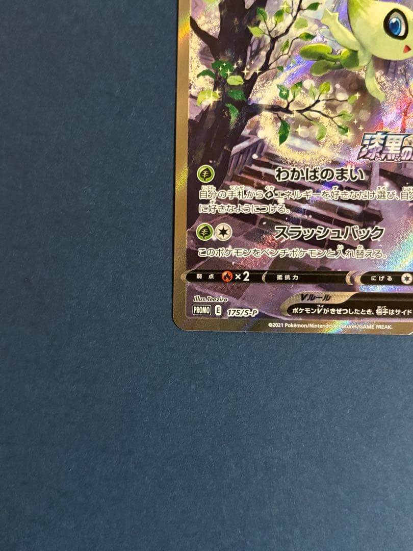 セレビィV PROMO S-Pプロモカード 175/S-P