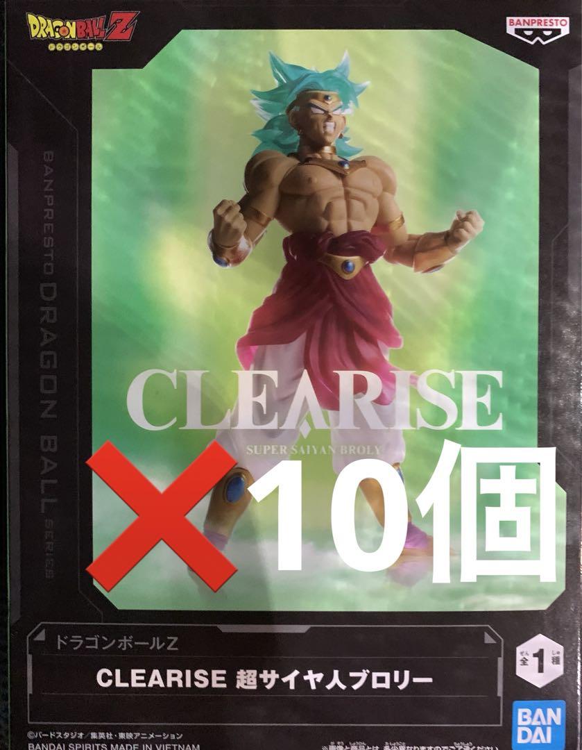 ドラゴンボールZ CLEARISE 超サイヤ人 ブロリー 10個