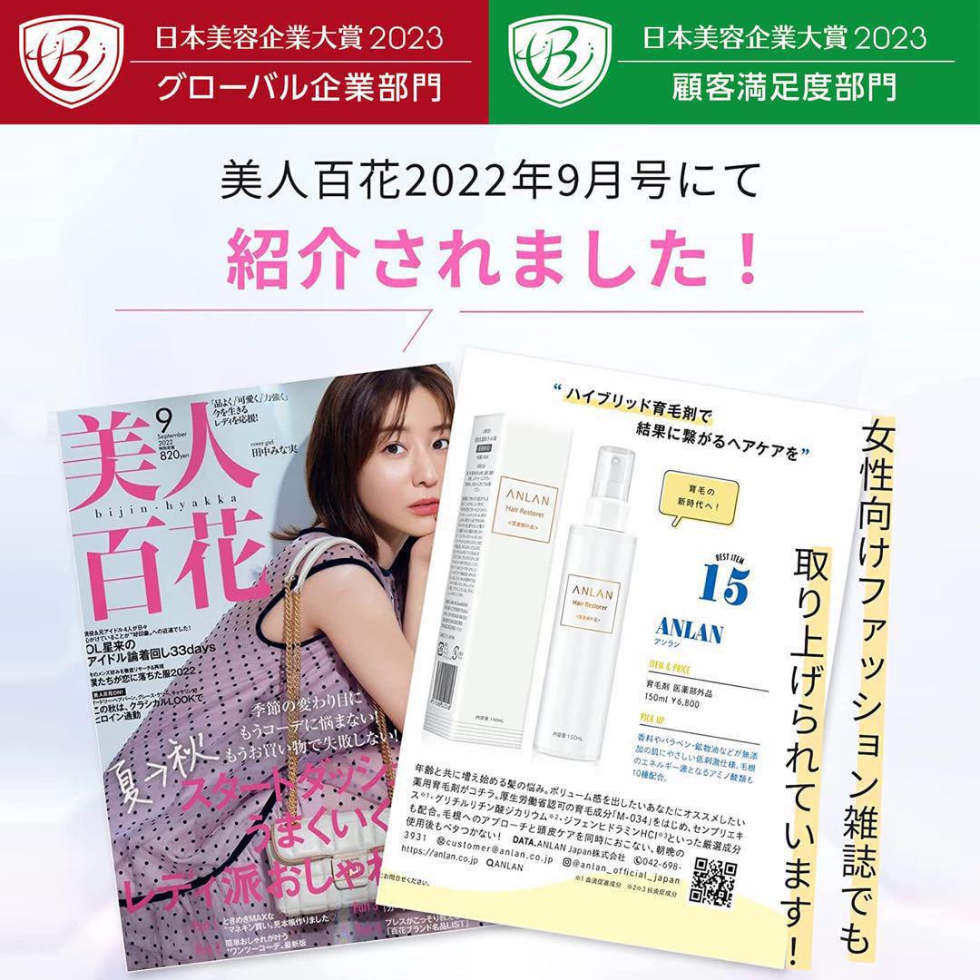 ANLAN 育毛剤 150ml 3本 育毛促進 抜け毛予防 薄毛 切れ毛 抜け毛