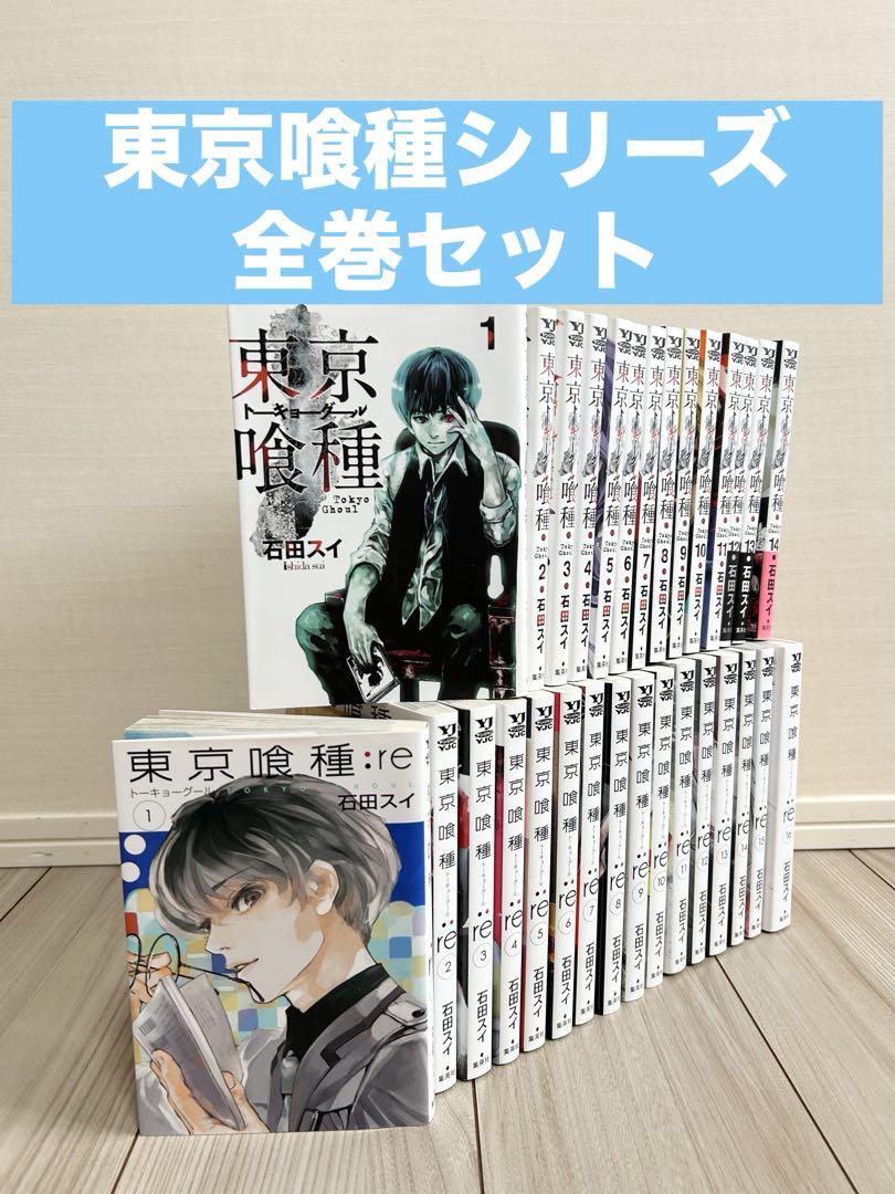 東京喰種 トーキョーグール re 全巻セット 30冊 - メルカリ
