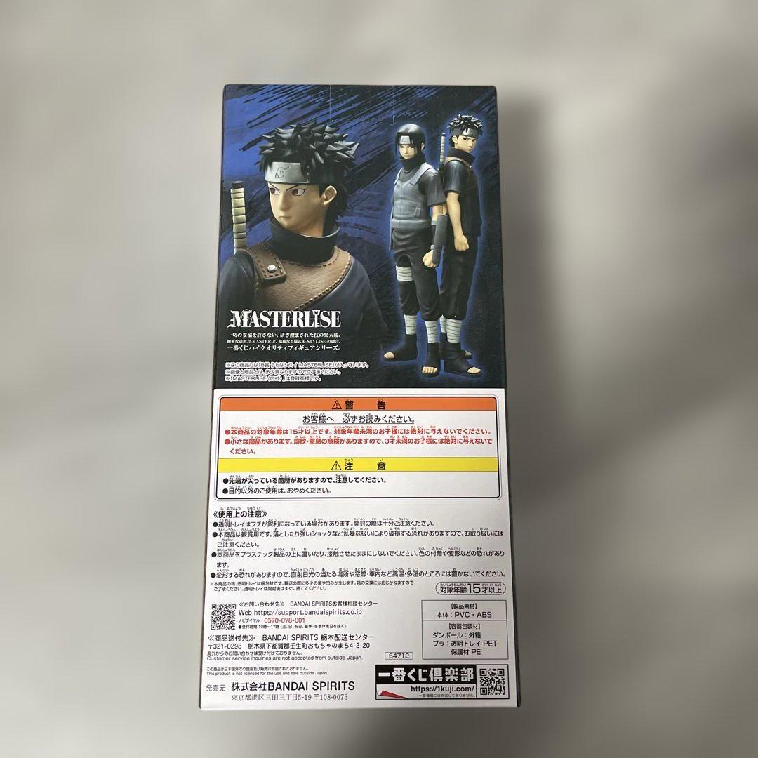 NARUTO 一番くじ　心を写す赤き瞳　A賞　B賞　フィギュア　セット　開封品