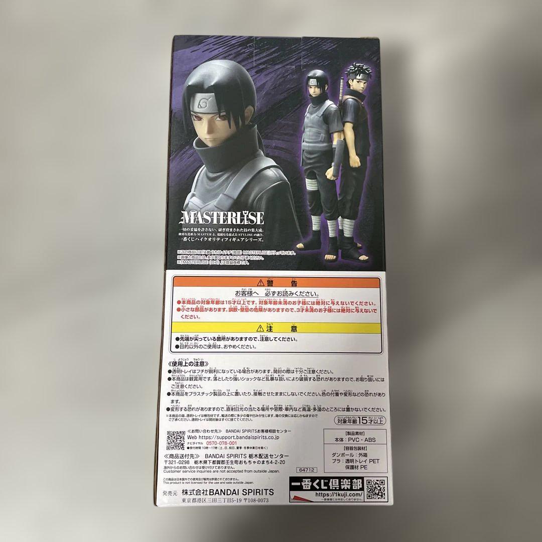 NARUTO 一番くじ　心を写す赤き瞳　A賞　B賞　フィギュア　セット　開封品