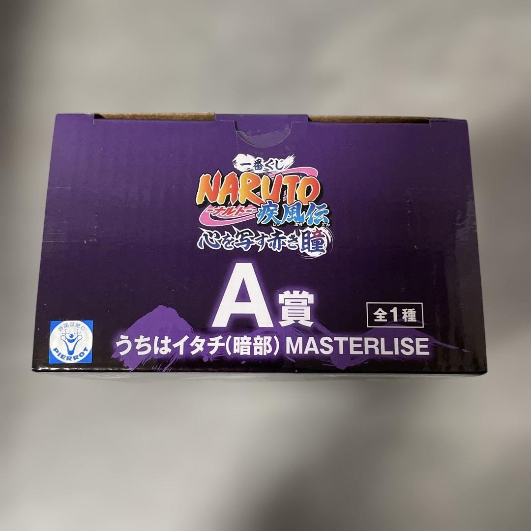 NARUTO 一番くじ　心を写す赤き瞳　A賞　B賞　フィギュア　セット　開封品
