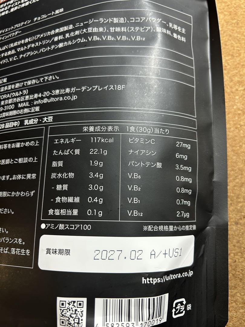 ULTORA WHEY DIET PROTEIN チョコレート 810g 3袋