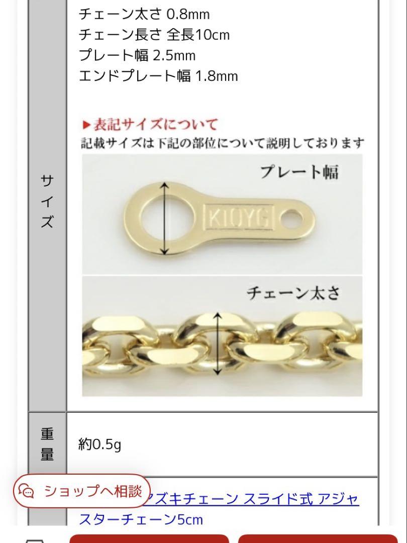NN様k18 イエローゴールド スライドアジャスターチェーン アズキ 10cm