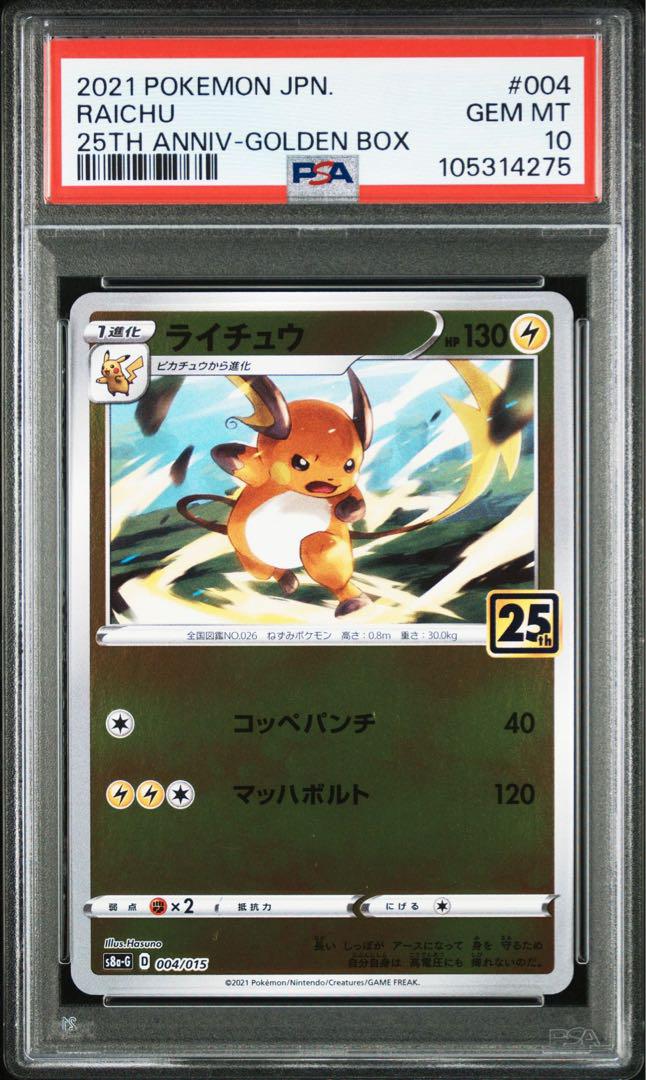 ゴールデンBOX封入 ピカチュウ ライチュウ ピカチュウV25th 3連番