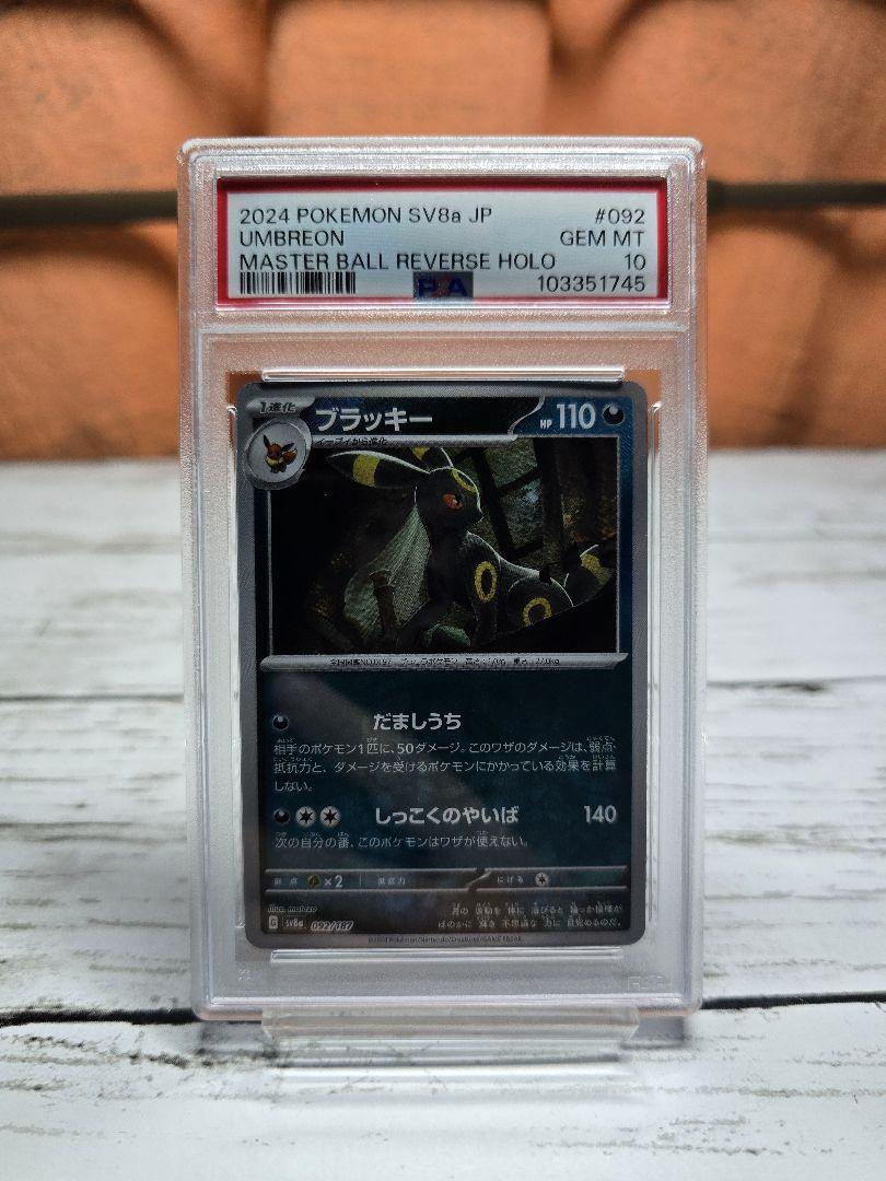 本日限定値下げ　ブラッキー マスターボールミラ PSA10