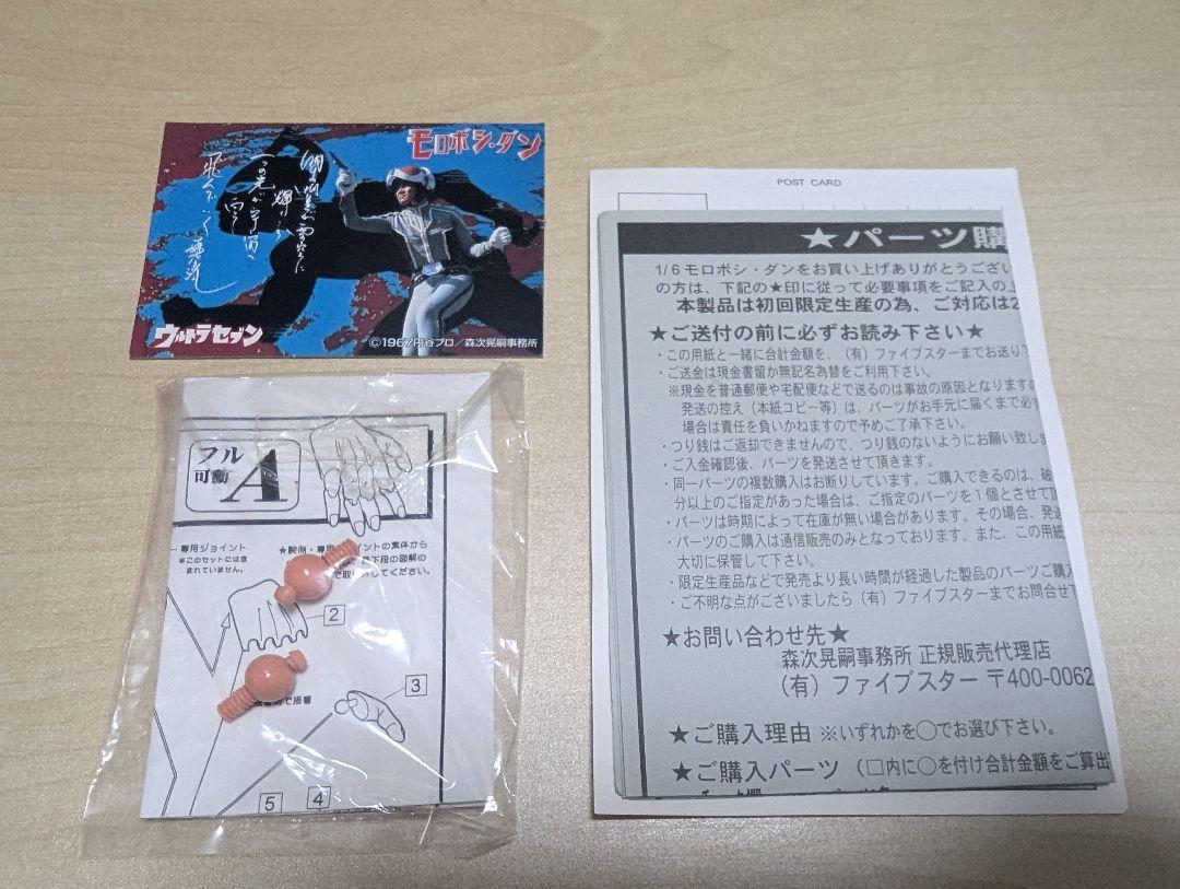 ウルトラセブン誕生35周年記念 モロボシ・ダン フィギュア