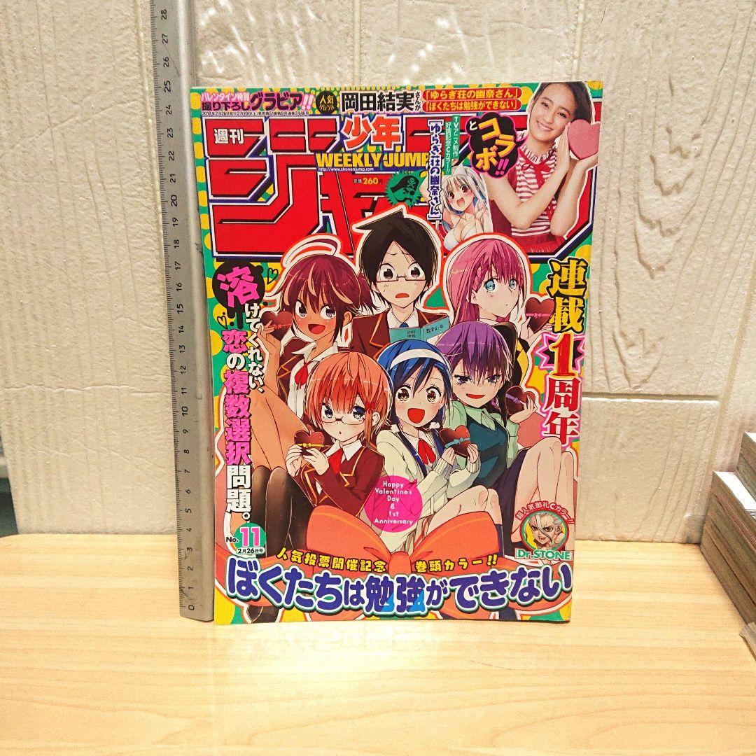 週刊少年ジャンプ ファミコン編 最強ジャンプ 2018年 11/5 号