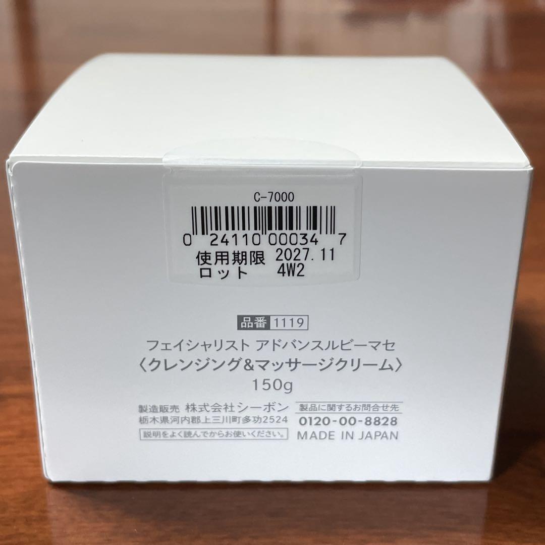 シーボン　フェイシャリスト　アドバンスルビーマセ　クレンジング　クリーム