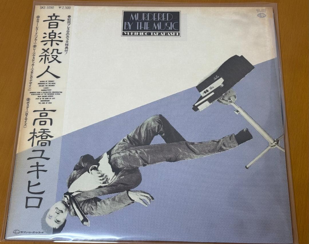 高橋幸宏【ポスター付き】音楽殺人初回プレス＆　YMO　 BGM　LP レコード 高橋幸宏【ポスター付き】音楽殺人初回プレス＆ YMO BGM LP