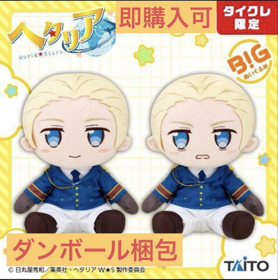 完売 タイクレ ヘタリアWorld☆Stars 2種セット ドイツ BIGぬいぐるみ ぬいぐるみ