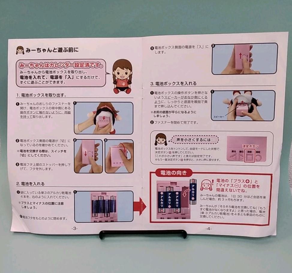 在庫正規店 おしゃべりみーちゃん 音声認識人形 美品 会話や歌で癒やされます 認知症予防 UJnlp-m45193314231 SALEお得