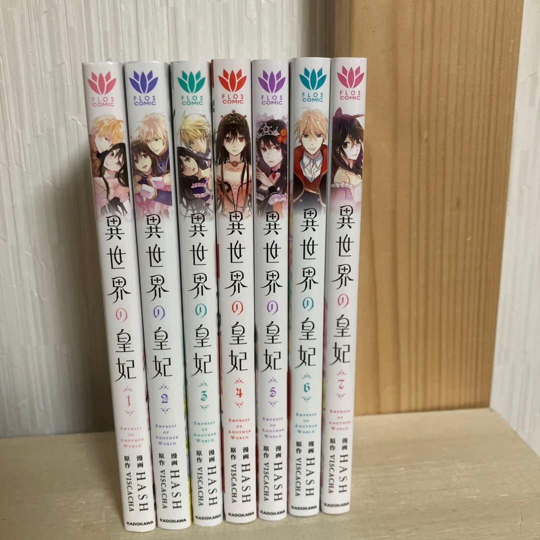 異世界の皇妃 全巻 速くおよび自由な adoraspa.ca