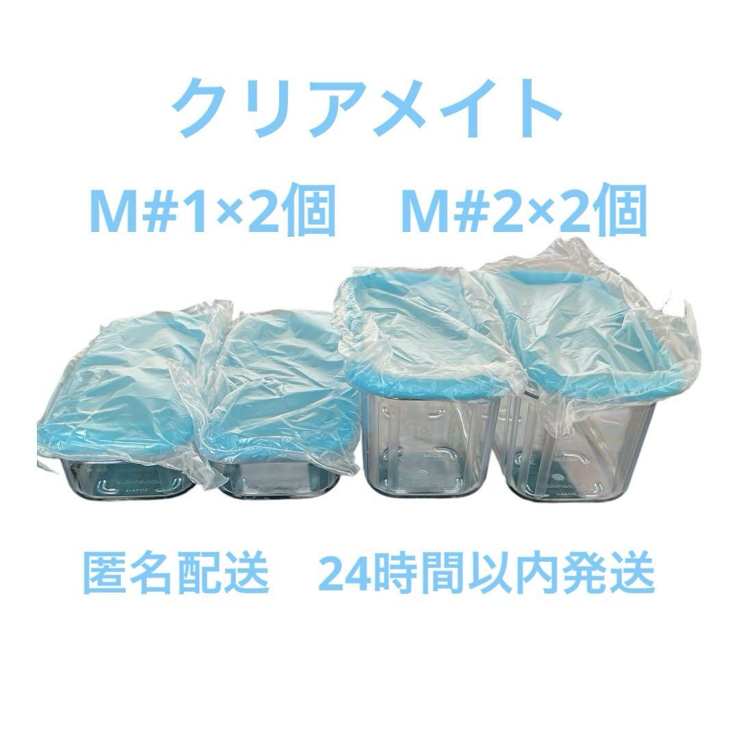 タッパーウエアクリアメイトＭ#1.2 4個セット