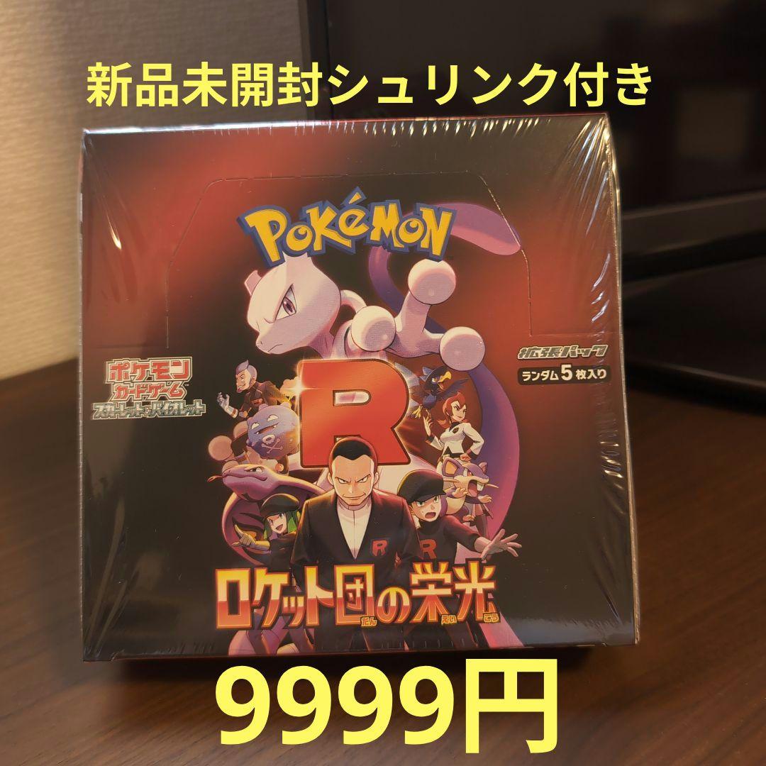 ロケット団の栄光 シュリンク付き1BOX 新品未開封 ポケモンカードゲーム 拡張パック ロケット団の栄光 BOX