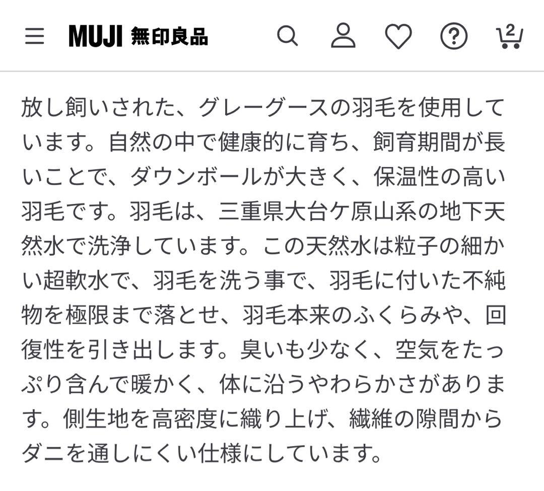 無印良品　羽毛掛け布団　ダブル　D 二層式　新品未開封　定価6万円