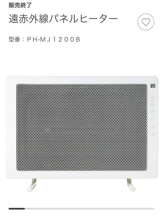値下げ】 無印良品 遠赤外線パネルヒーター elipd.org