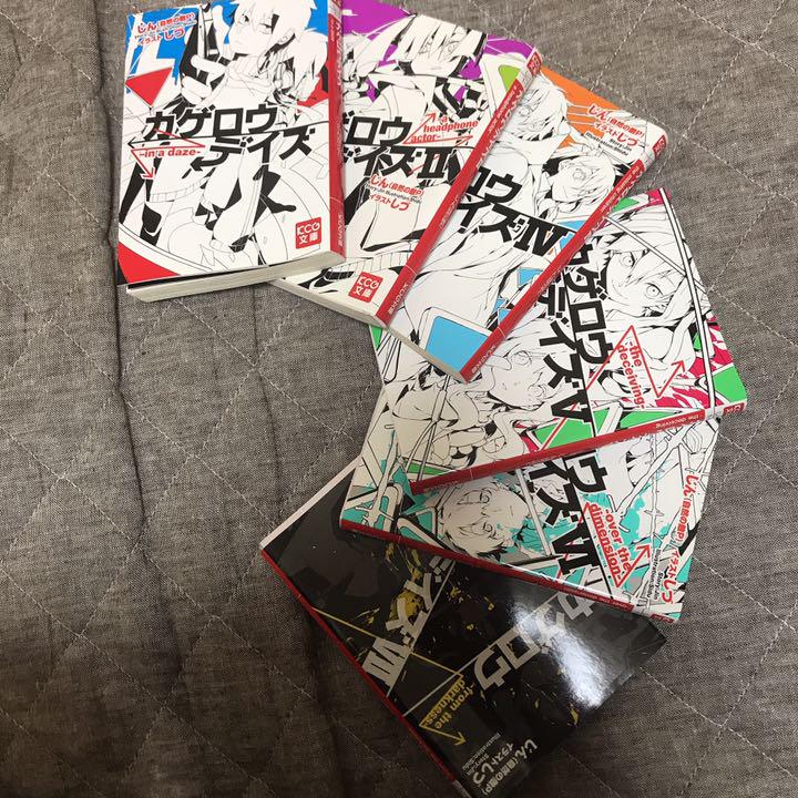 メルカリ カゲロウデイズ 1 2 4 7 文学 小説 950 中古や未 メルカリ カゲロウデイズ 1 2 4 7 文学 小説 950 中古や未