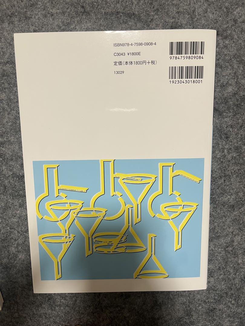 基礎化学実験 基礎化学実験 第3版 DVD付 - 株式会社東京化学同人