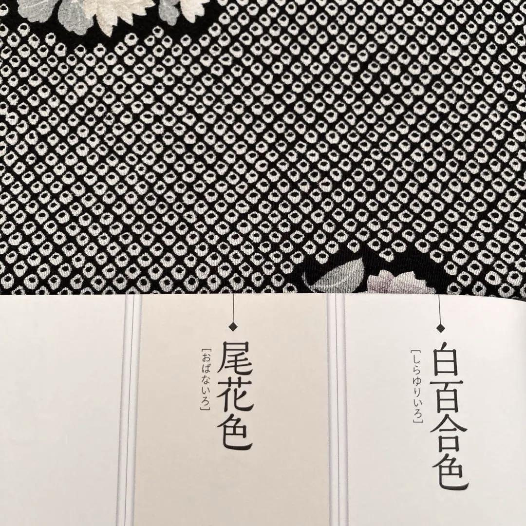 【未使用美品✨】東レシルック　洗える着物　小紋　袷　京都小泉　疋田　四季草花E2