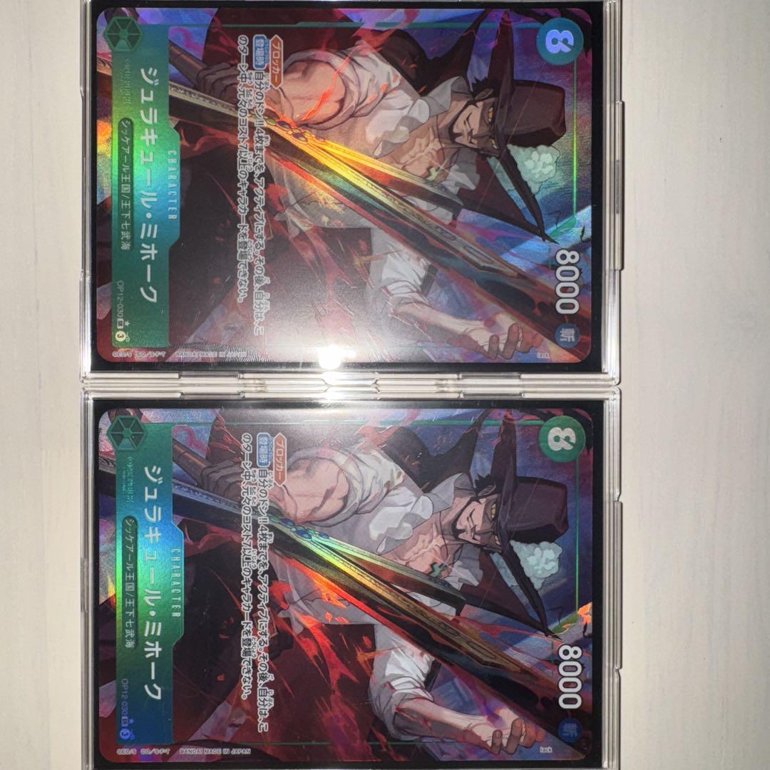 ワンピースカード ジュラキュール・ミホークパラレル２枚