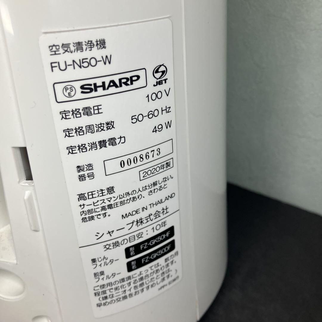 シャープ　空気清浄機　FU-N50-W プラズマクラスター7000 未使用品