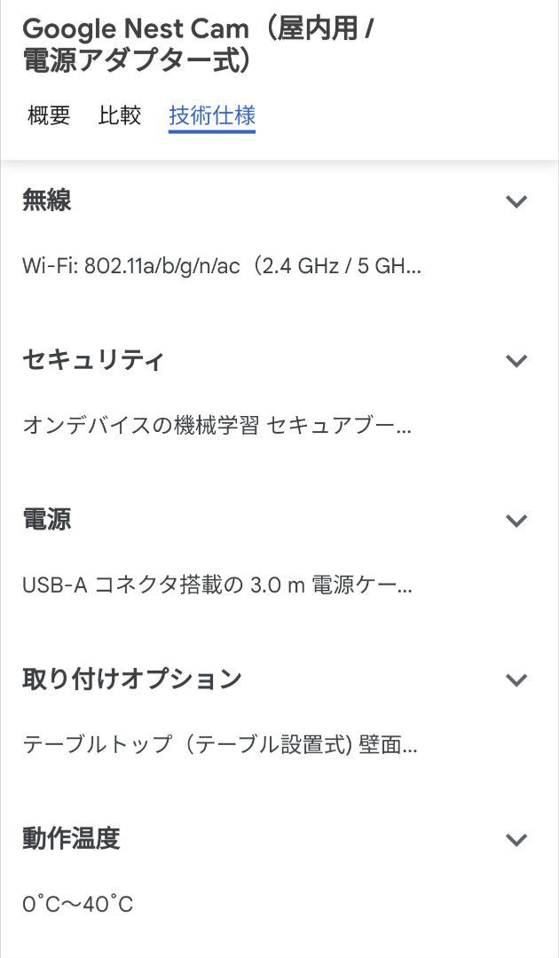 GoogleNestCam（屋内用・アダプター式）