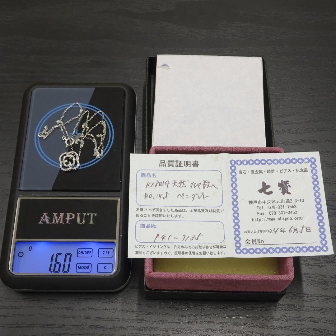 K18WG 18金 ホワイトゴールド ダイヤモンド D0.14ct ネックレス 画像17