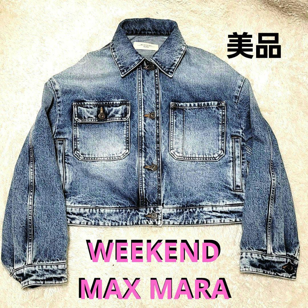 WEEKEND MAX MARA デニムジャケット ショート丈 短丈XL LL Weekend Max Mara