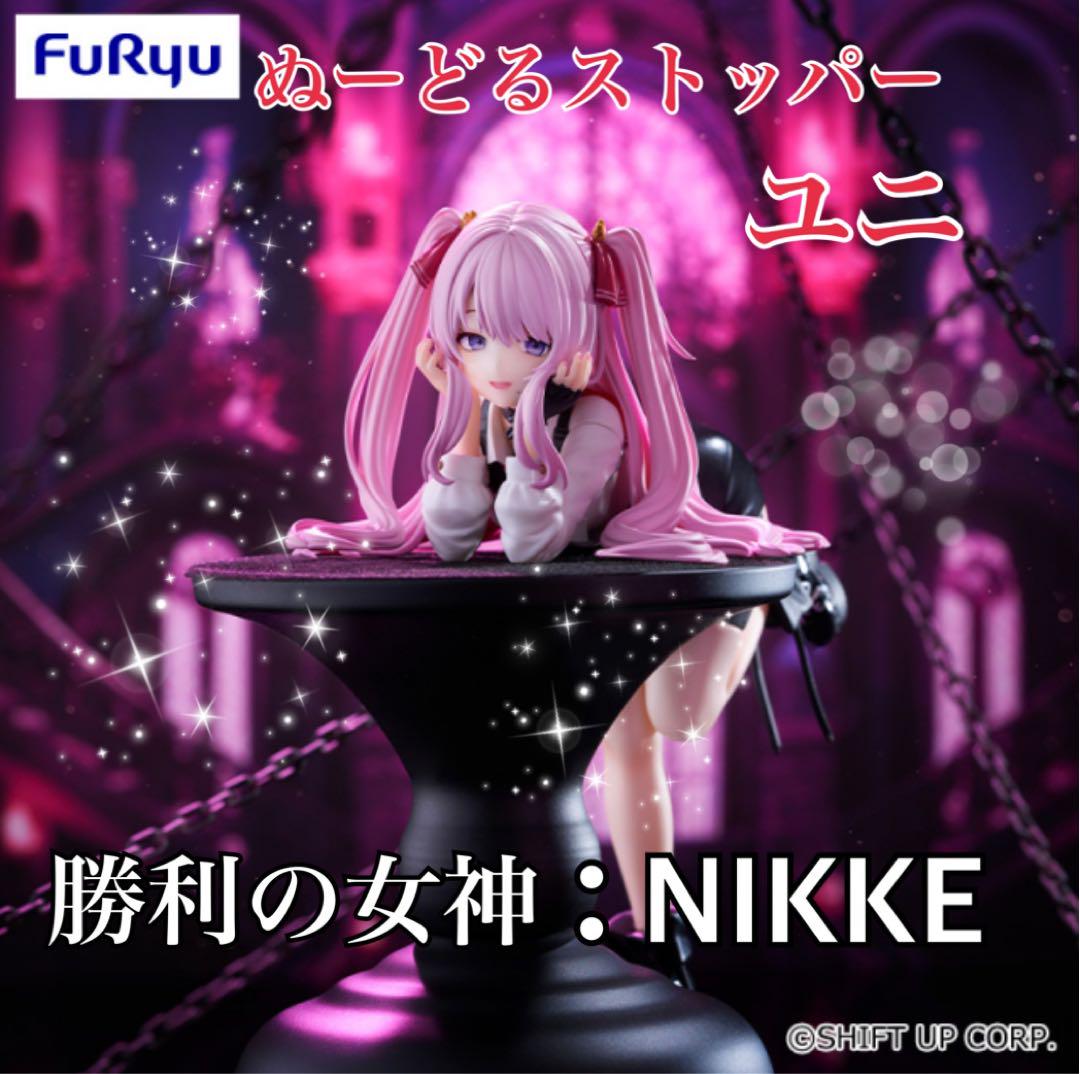 勝利の女神 NIKKE ユニ ぬーどるストッパー 5個セット Amazon.co.jp: ユニ フィギュア 勝利の女神：NIKKE ぬーどる
