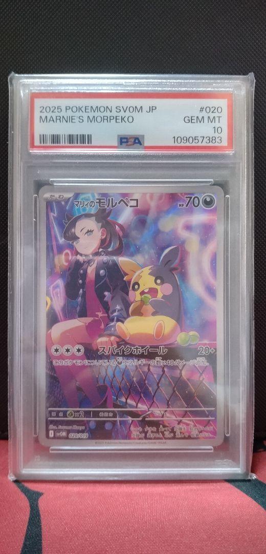 【PSA10】マリィのモルペコ AR プロモ