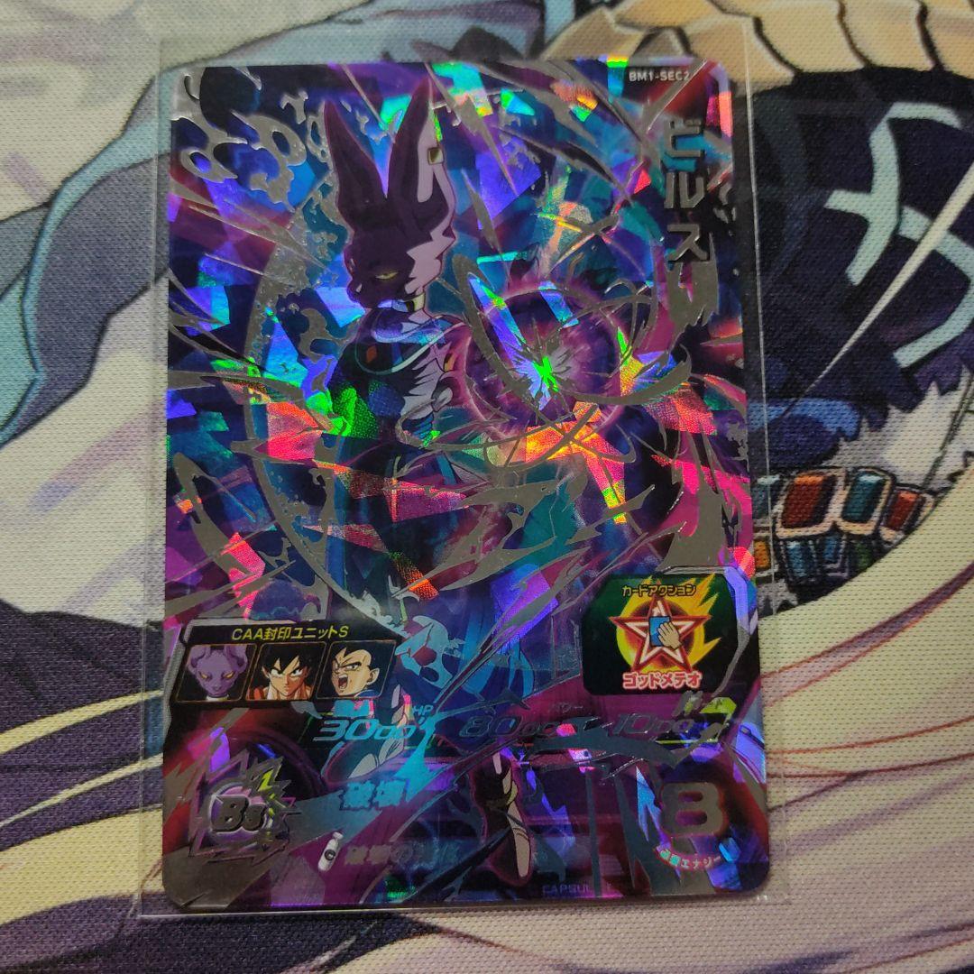 メルカリ 破壊の権化 ビルス ドラゴンボールヒーローズ Bm1 Sec2 9 400 中古や未使用のフリマ メルカリ 破壊の権化 ビルス ドラゴンボールヒーローズ Bm1 Sec2 9 400 中古や未使用のフリマ