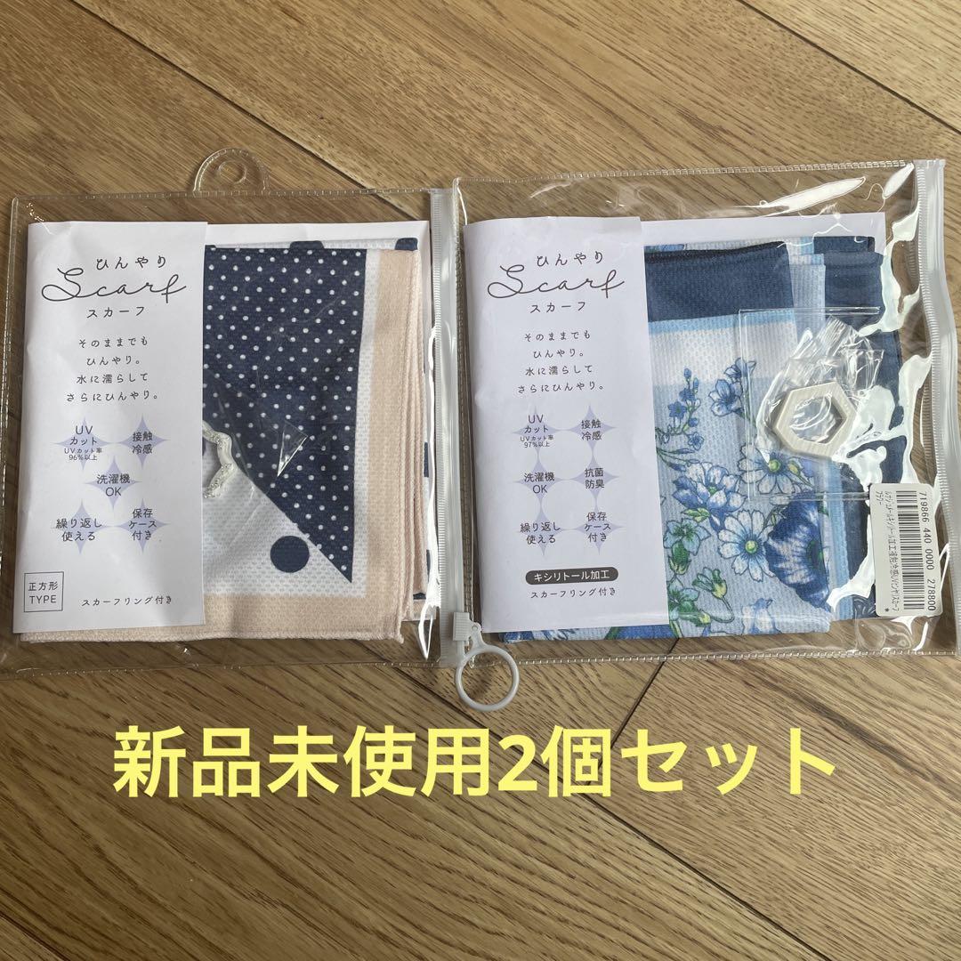 QVCルナジュメール 冷感スカーフ ひんやりスカーフ 2個セット