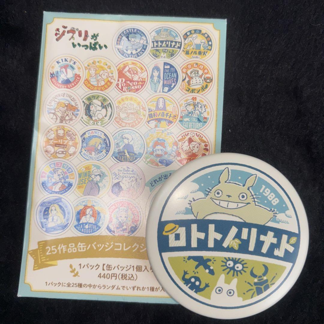 ジブリがいっぱいコレクション 缶バッジ となりのトトロ - メルカリ