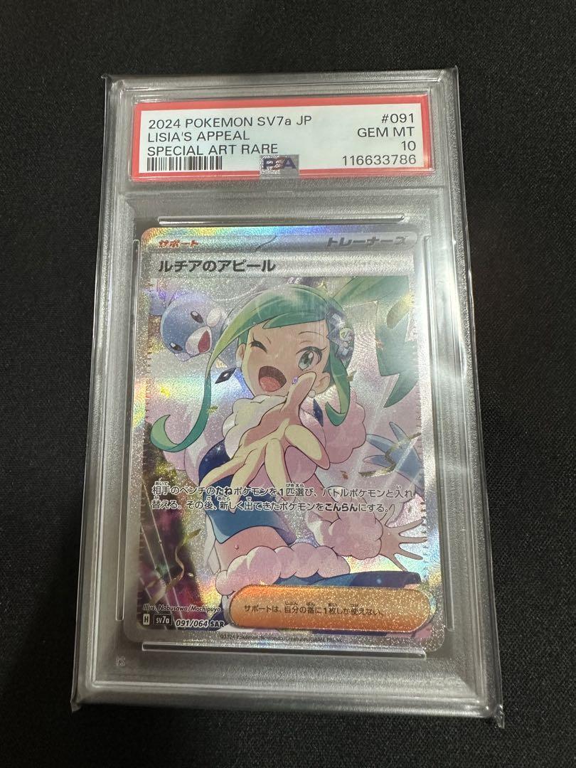 【PSA10】ルチアのアピール sar