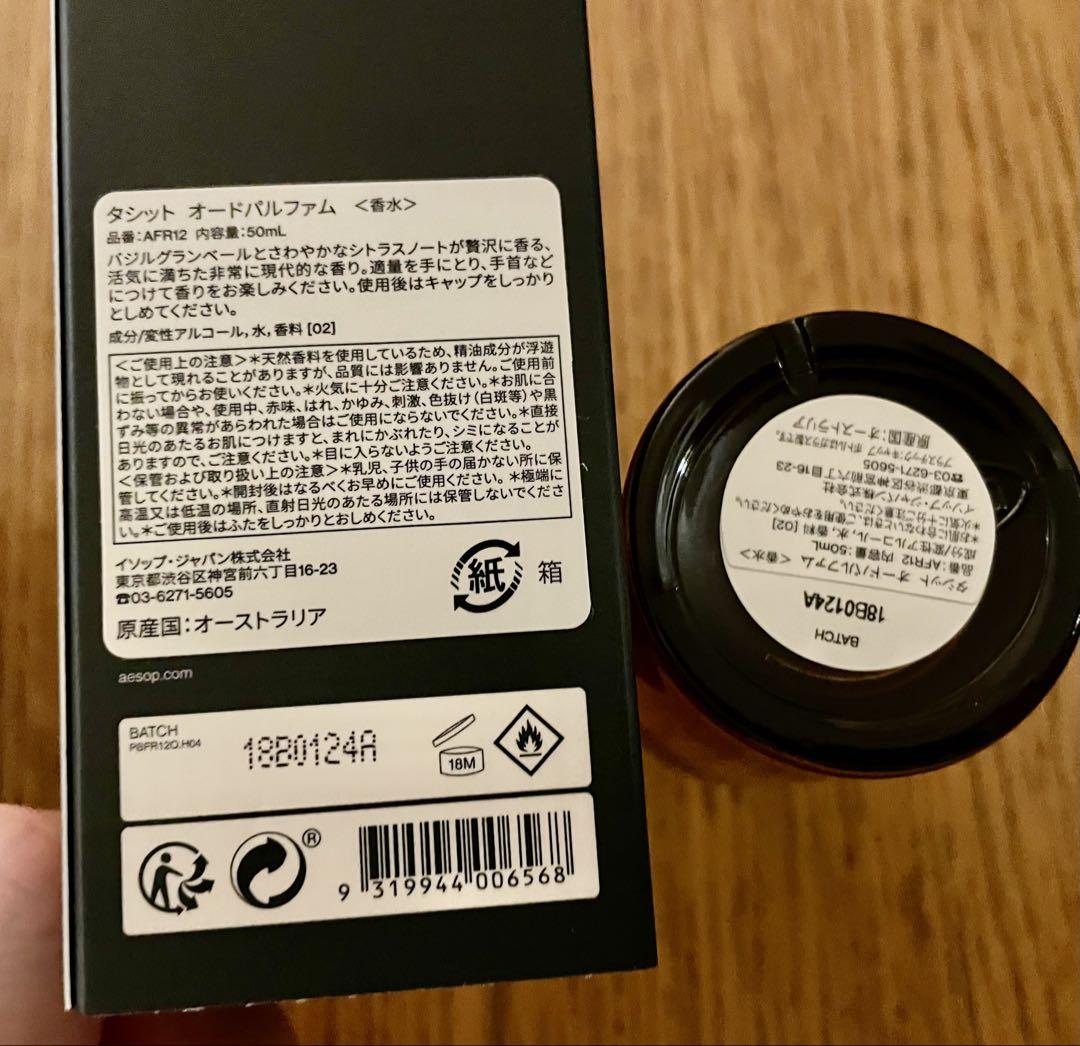 Aesop Tacit Eau de Parfum 専用ボックス付き